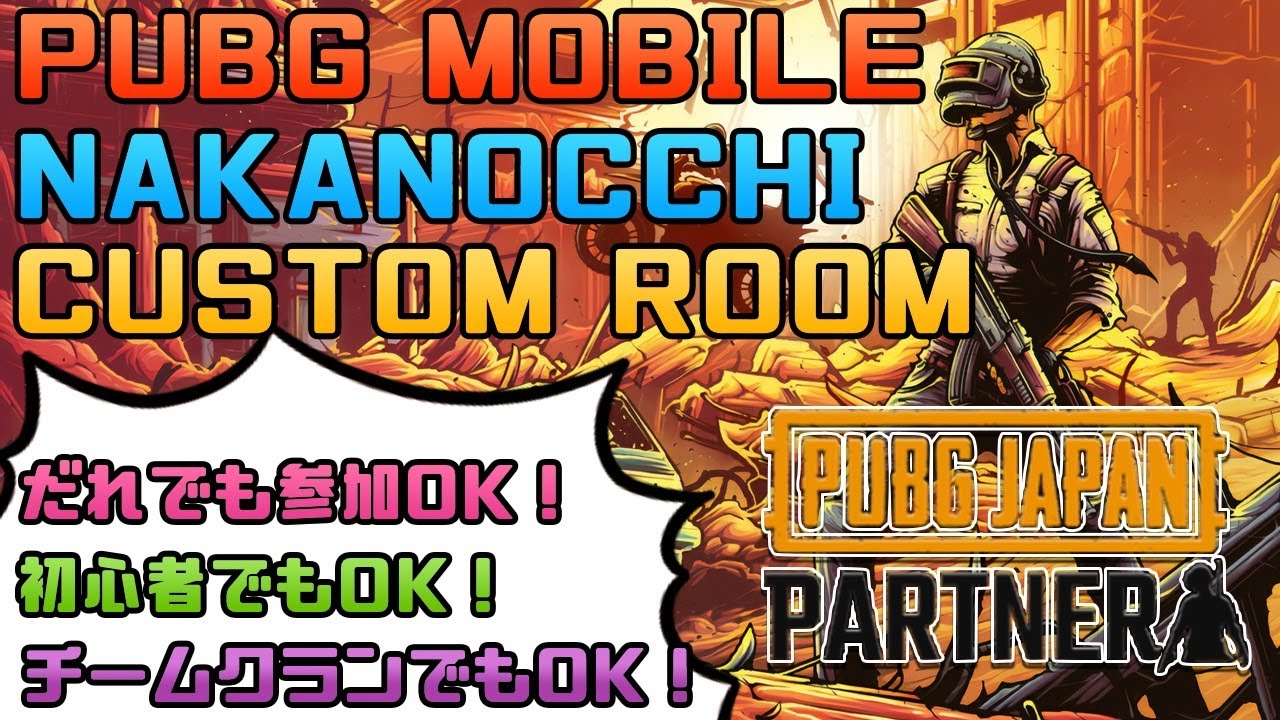 生放送 誰でも参加ok 毎週日曜カスタムマッチ Pubgモバイル Youtube