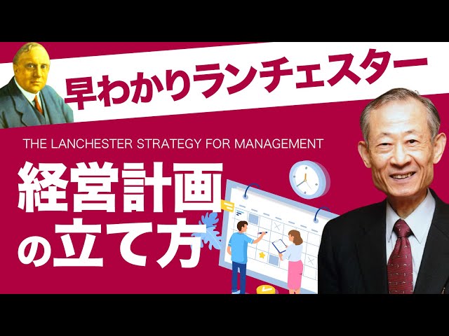 経営計画の立て方(ＣＤ版)　ランチェスター経営㈱　竹田陽一 sddefault.jpg