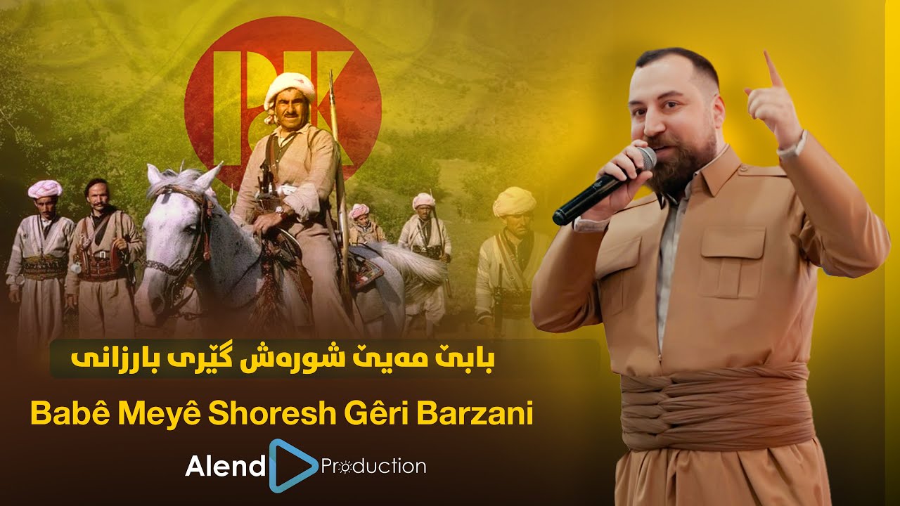 Alend Hazim - Babê Meyê Shoresh Gêri Barzani / بابێ مەیێ شورەش گێری بارزانی