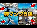 1,000%盛り上がる！素晴らしい神マップ５選【フォートナイト】