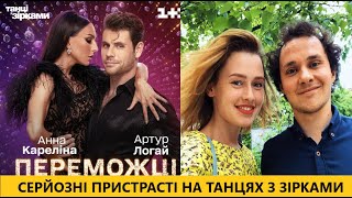 Танці з зірками: Перемога Артура Логая,розчарування і розлучення Кості Войтенко,і друге місце Харлан