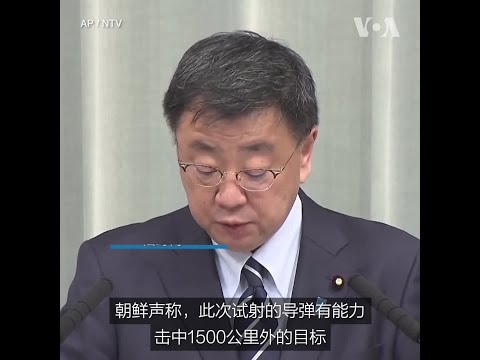 日本谴责朝鲜试射巡航导弹