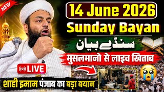 14 June 2026 Sunday bayan musalmanon se live Bayan | molana usman ludhianvi | @shahiimampunjab bayan