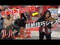 駅でアメリカ人のプロと「ルパン三世のテーマ」(超絶技巧ジャズアレンジ)をバイオリンで弾いたら、お客さんが踊ってくれた！ 【ストリートピアノ】