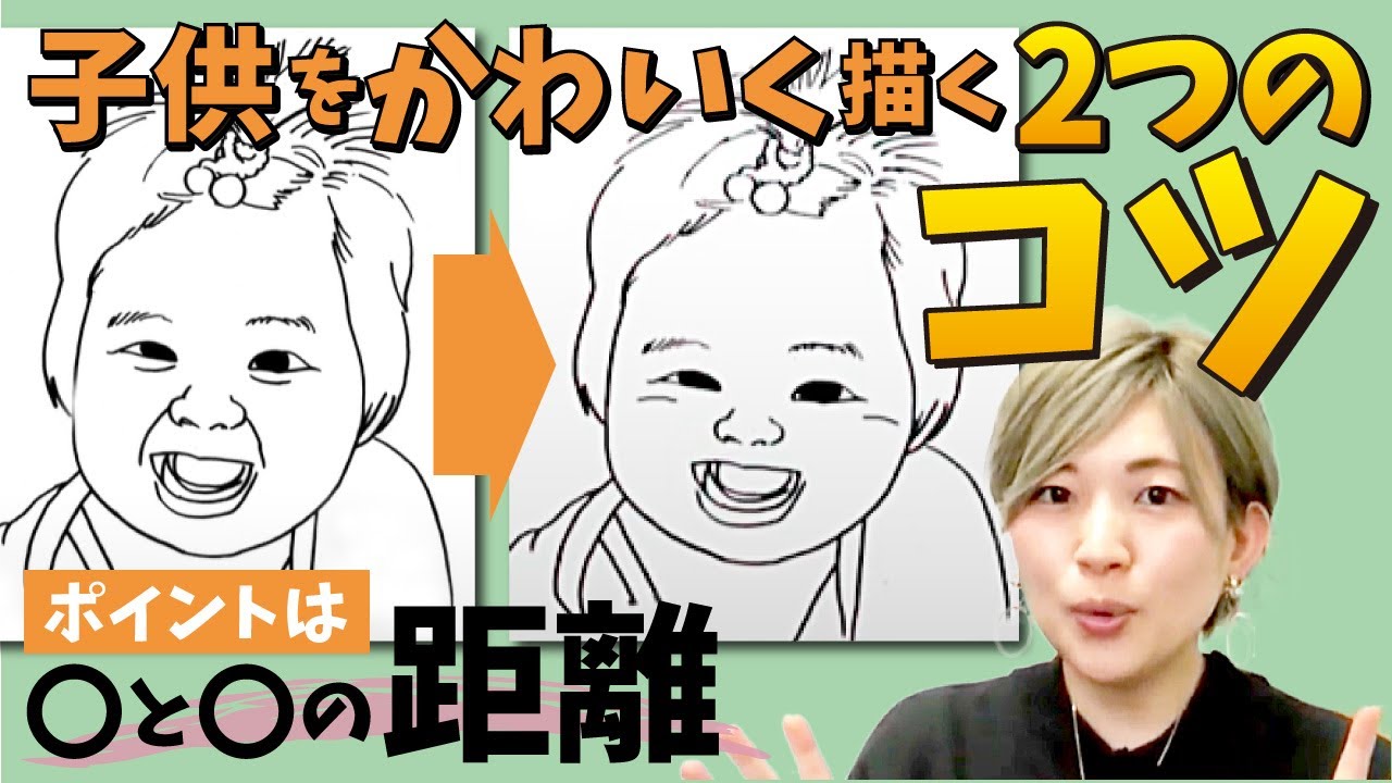 子どもの似顔絵が苦手な人必見 誰でも可愛く描ける2つのコツを大公開 かわいいイラスト Youtube