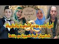 Big Surprise El Bekbouka Is Preparing For Her Daughter S Engagement And The Groom Is Famous On 