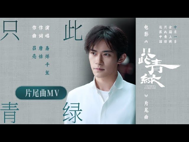 只此青绿