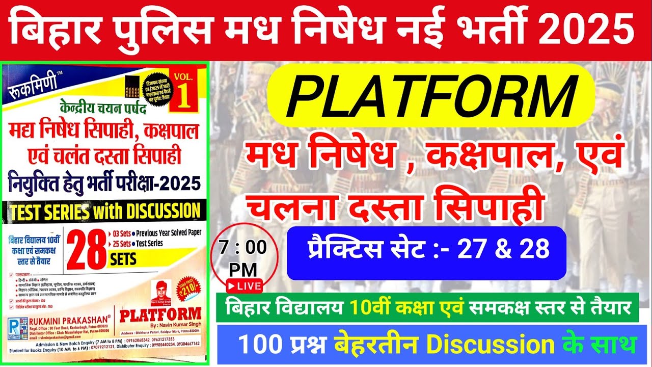 बिहार पुलिस मध निषेध भर्ती परीक्षा 2026 | Rukmini Practice Set- 27 |bihar police class  gk gs #gk