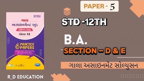|| Std 12 gala assignment BA paper 5 sec -D & E solution 2026 ||gala assignment solution2026 ||
