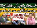 Punjab Budget 2026-27 Announced: Salary & Pension Increase Confirmed | Pakistan News