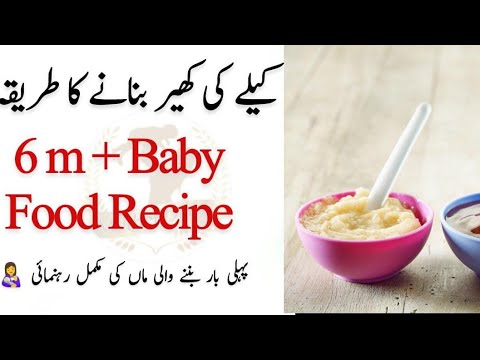 banana-kheer-for-babies-:-healthy-and-weight-gaining-recipes-for-babies-کیلے-کی-کھیر
