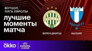 Манчестер Юнайтед - Будё-Глимт 3-2 видео