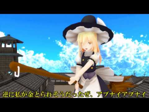 【東方MMD】魔理沙はお年玉が欲しい
