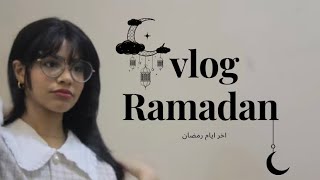 فلوق اخر ايام رمضان vlog ramadan