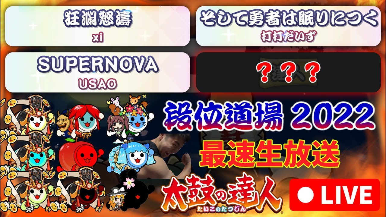 【遂に登場】ニジイロ2022Ver. 段位道場 攻略配信【最速生放送】