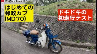 郵政カブ - YouTube