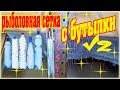 Как сделать рыболовную сеть с пластиковой бутылки 2-How to make a fishing net with a plastic bottle