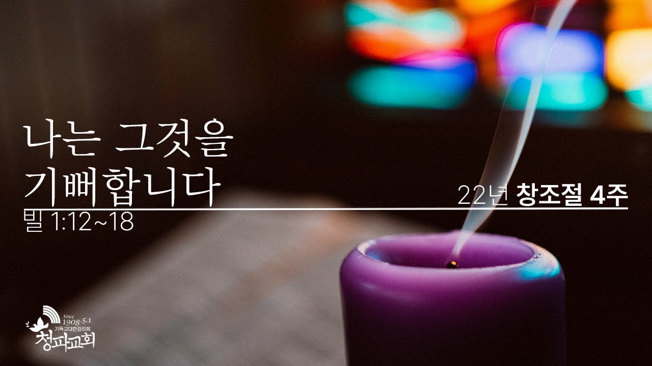 창조절 제4주 주일 예배 설교 (2022년 9월 25일)