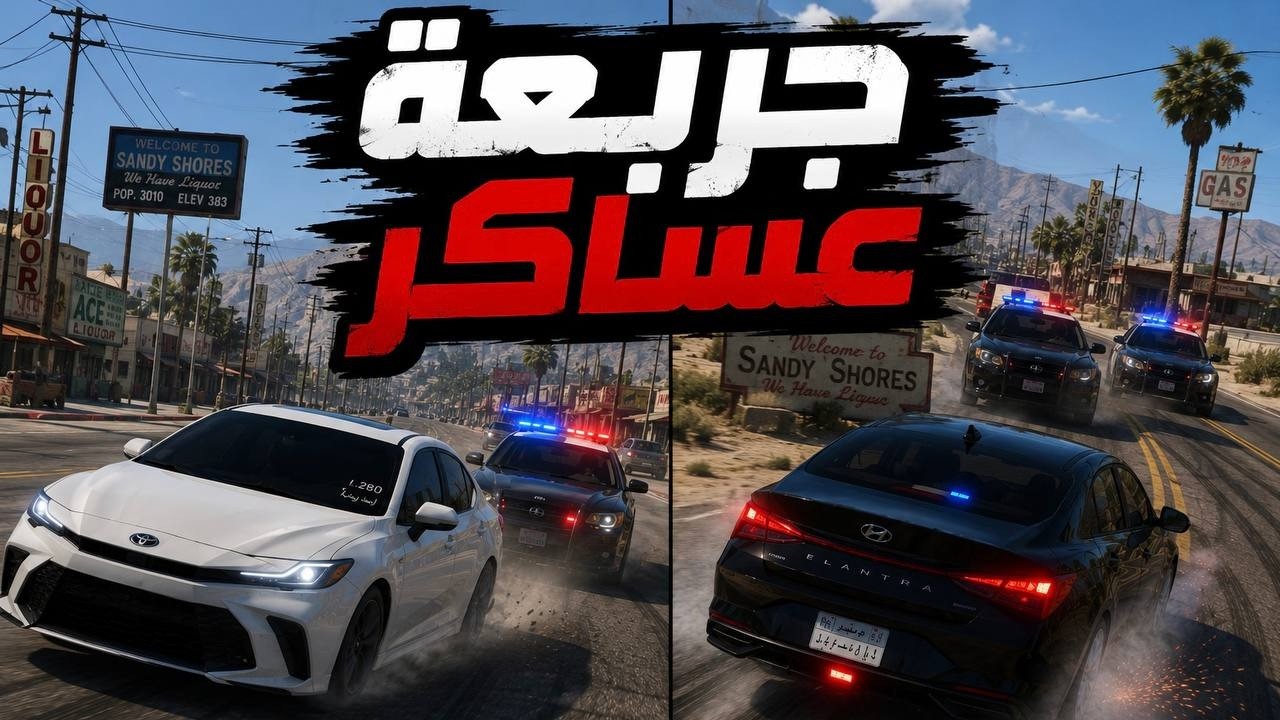 سارقين سريه وصار علينا تعميم 💀:فايف ام 