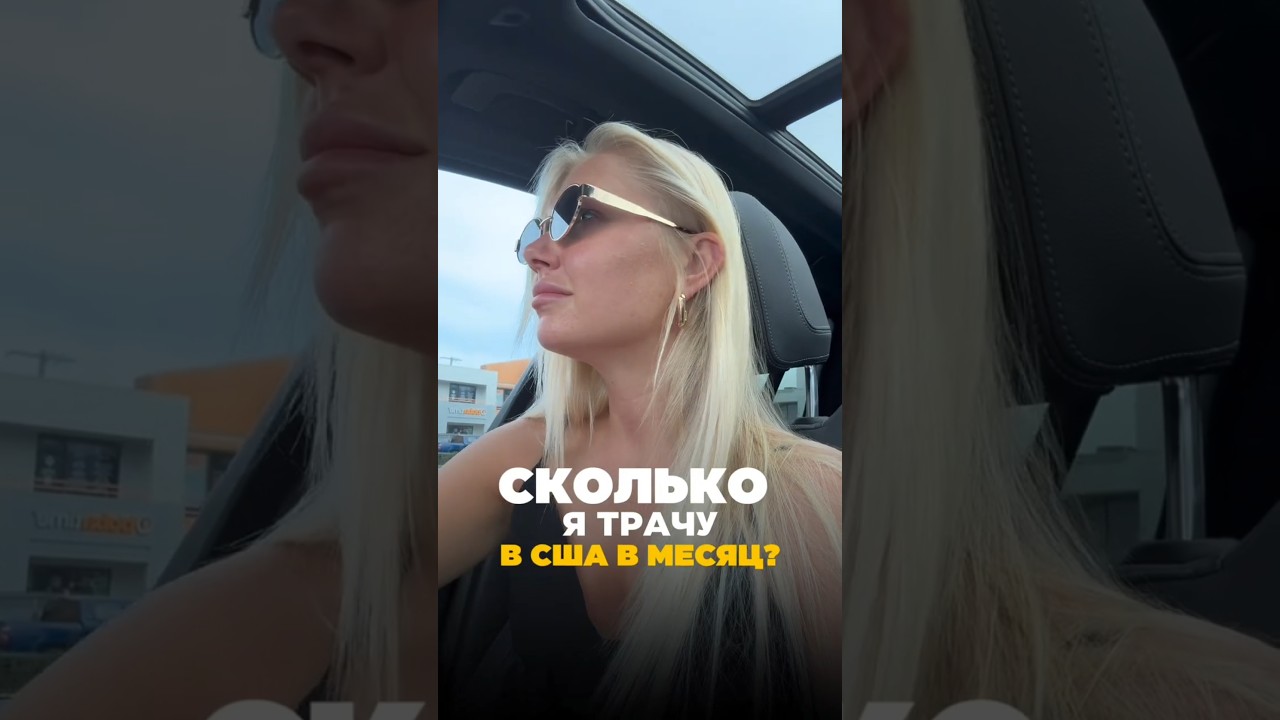 Дорого ли стоит жизнь в США? 