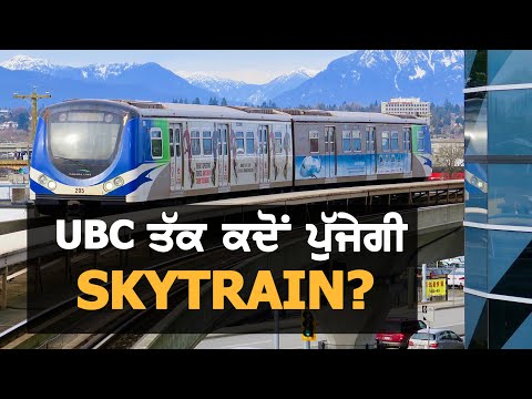 SkyTrain announcement for UBC