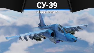 СОВРЕМЕННЫЙ ШТУРМОВИК РОССИИ Су-39 в War Thunder