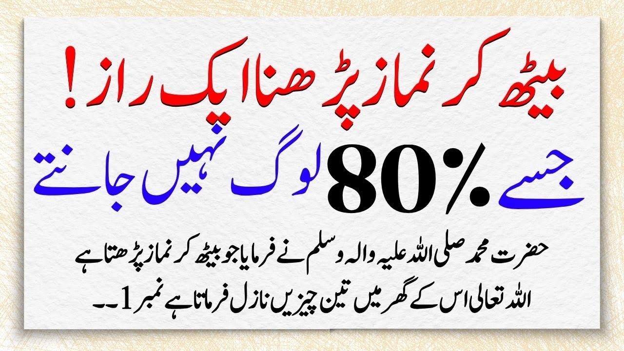 Baith Kar Namaz Parhna Ek Raaz Hai ll 80 % Log Nahi Jante ll Islamic story ll