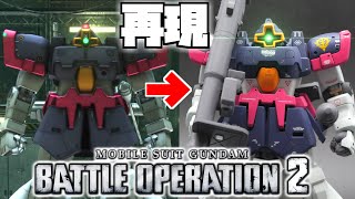 ガンダムゲームの機体をガンプラで再現してみた！バトオペ２×HGドムトローペン【フルプラ工場】