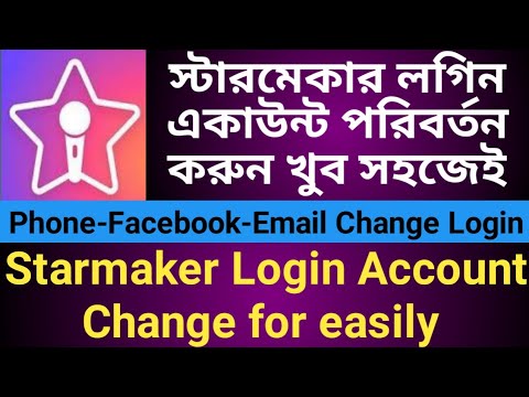 Starmaker Login Account Change For Easily || স্টারমেকার লগিন একাউন্ট পরিবর্তন করুন খুব সহজেই | AST24