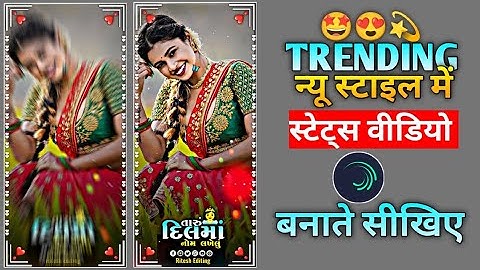 Alight motion video editing // gujarati timli status editing // whatsapp status kaise banaen 2024