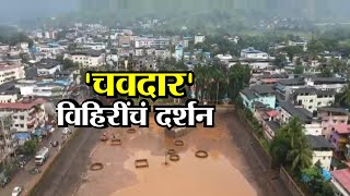 Raigad Chavdar Tale Lake         Special Report