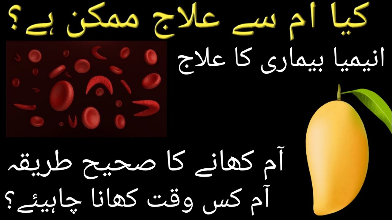 Health Benefits of Mango Aam ky Faiday Top 10 Health Benefits of