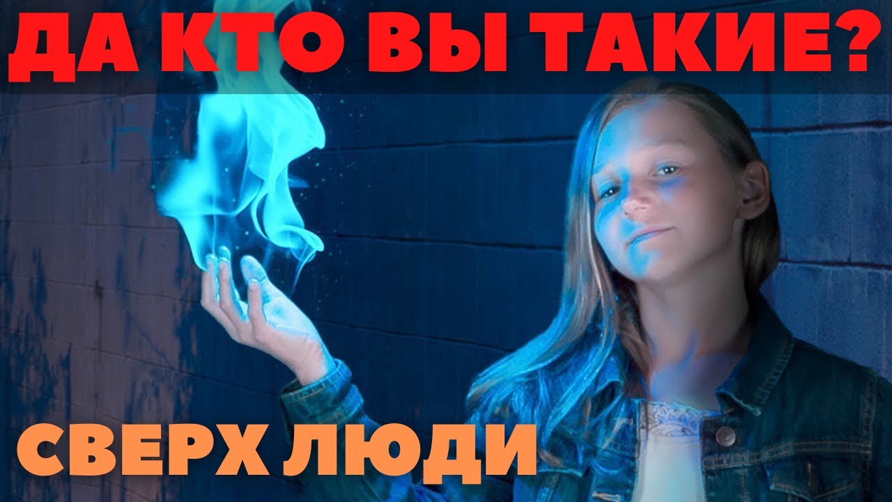 НЕВЕРОЯТНЫЕ ЛЮДИ ИХ СПОСОБНОСТИ ПОРАЖАЮТ ВЕСЬ МИР | ДОКУМЕНТАЛЬНЫЙ ...