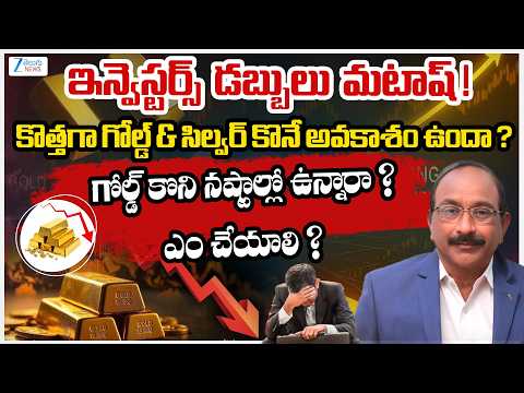 Gold Silver Investment Strategy 2026 | Profit or Loss Explained | ZEE Telugu News