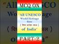 IAS Interview Question || UNESCO World Heritage Site of India- part 2 #gkshorts #educationalparts
