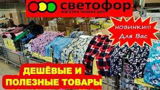 🚦СВЕТОФОР🚦ПРИВЕЗЛИ ЛЕТНЮЮ ОДЕЖДУ!✅Домашняя обувь, стеллаж,большие контейнеры,новые светильники💡