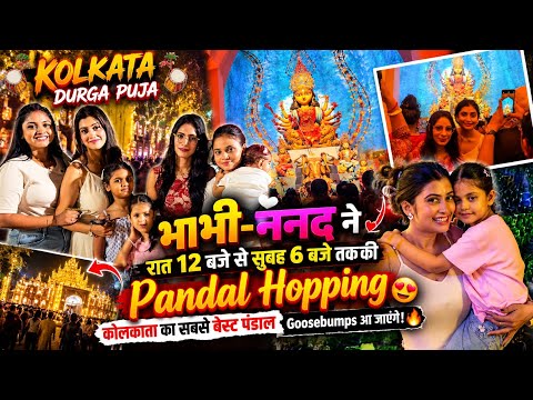 Bhabi nand 12 बजे से सुबह 6 बजे तक की Pandal Hopping|कोलकाता का सबसे बेस्ट पंडाल,Goosebumps आ जाएंगे