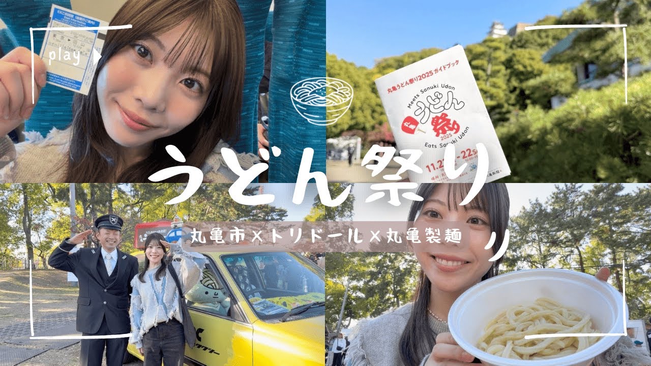 丸亀うどん祭りVlog🍲