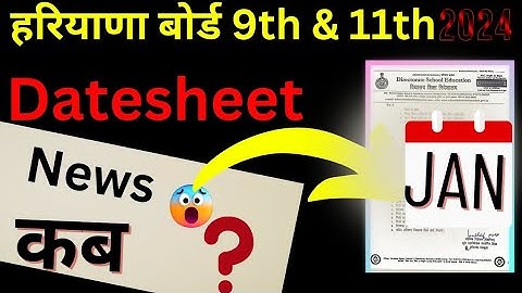 हरियाणा बोर्ड 9वीं 11वीं डेटशीट 2024 || haryana board 9 11 datesheet 2024 || hbse 9th 11th datesheet