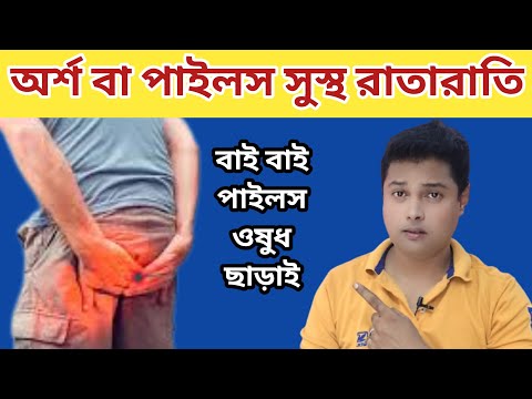 Piles Problem Treatment Without Medicines | Cure Piles With Home Remedies - Piles Problem Treatment Without Medicines | Cure Piles With Home Remedies