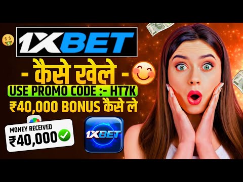 1xbet promo code || 🤑 Get 300% bonus instantly || 1xbet registration kaise kare || Full Guide😍