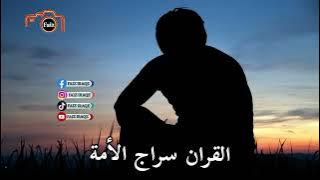 نور دربي بالقران