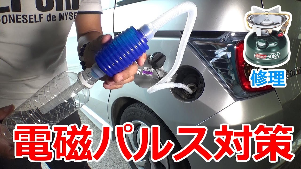 Emp対策 緊急事態に備えて車のガソリンで料理 コールマンストーブ508aを修理 Youtube