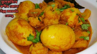 আলু ফুলকবিৰে কণীৰ দম / Egg curry with cauliflower in Assamese /Konir dom by Randhoni Xaal