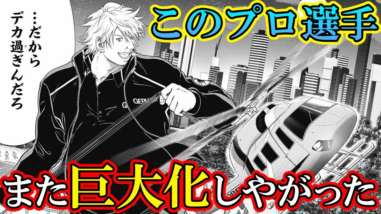 テニス の 王子 様 巨人
