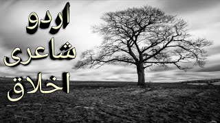 Urdu Poetry Ikhlaq Heart Touching Urdu Poetry Status....