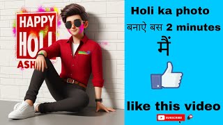 Holi AI Photo Editing 🥰 Holi Photo Editing 💥 Holi Photo Editing 2024 ✨Happy Holi AI Photo Editing 💥💯 screenshot 5