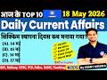 18 May Current Affairs 2026 | Daily Current Affairs | MJT Current Affairs | MJT Education, Next Exam