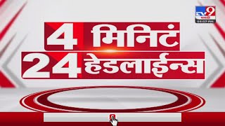 4 मिनिटे 24 हेडलाईन्स | 4 Minutes 24 Headlines | 7 PM | 20 May 2022-tv9