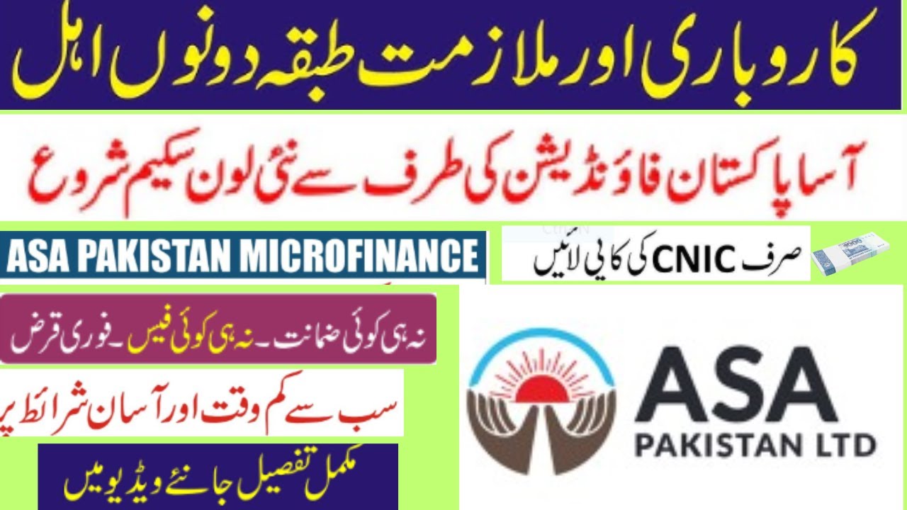 Small Business Loan 2025 || ASA Microfinance Bank Loan || Best Loan In Pakistan 2025